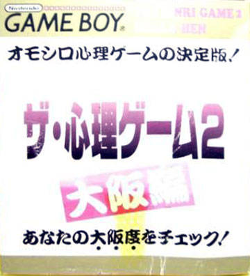 The Shinri Game 2 - Daihan Hen